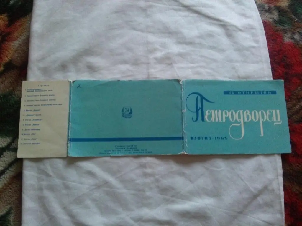 Петродворец 1963 г. полный набор - 12 открыток (чистые , в идеале) Изогиз 1
