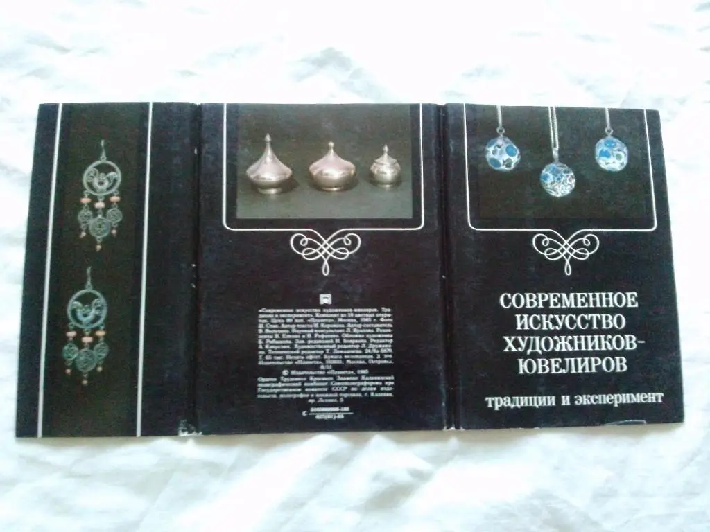 Современное искусство художников - ювелиров 1985 г. полный набор - 18 открыток 1