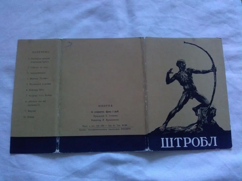 Скульптура Штробл 1958 г. полный набор - 10 открыток (ИЗОГИЗ) Искусство 1