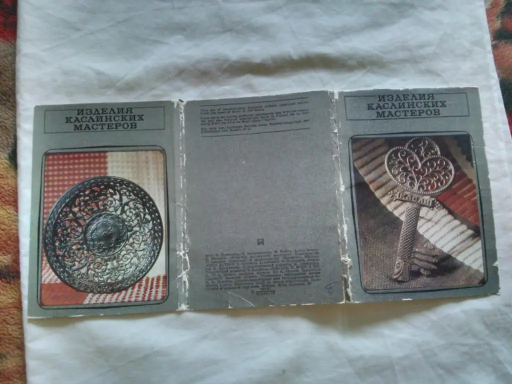 Изделия Каслинских мастеров 1976 г. полный набор - 17 открыток (чистые , идеал) 1