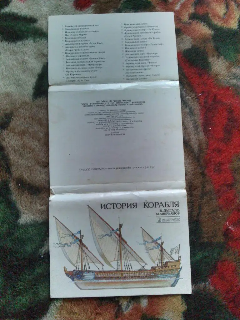 История корабля 1989 г. , полный набор - 32 открытки ( Выпуск № 2 ) Флот Корабли 1