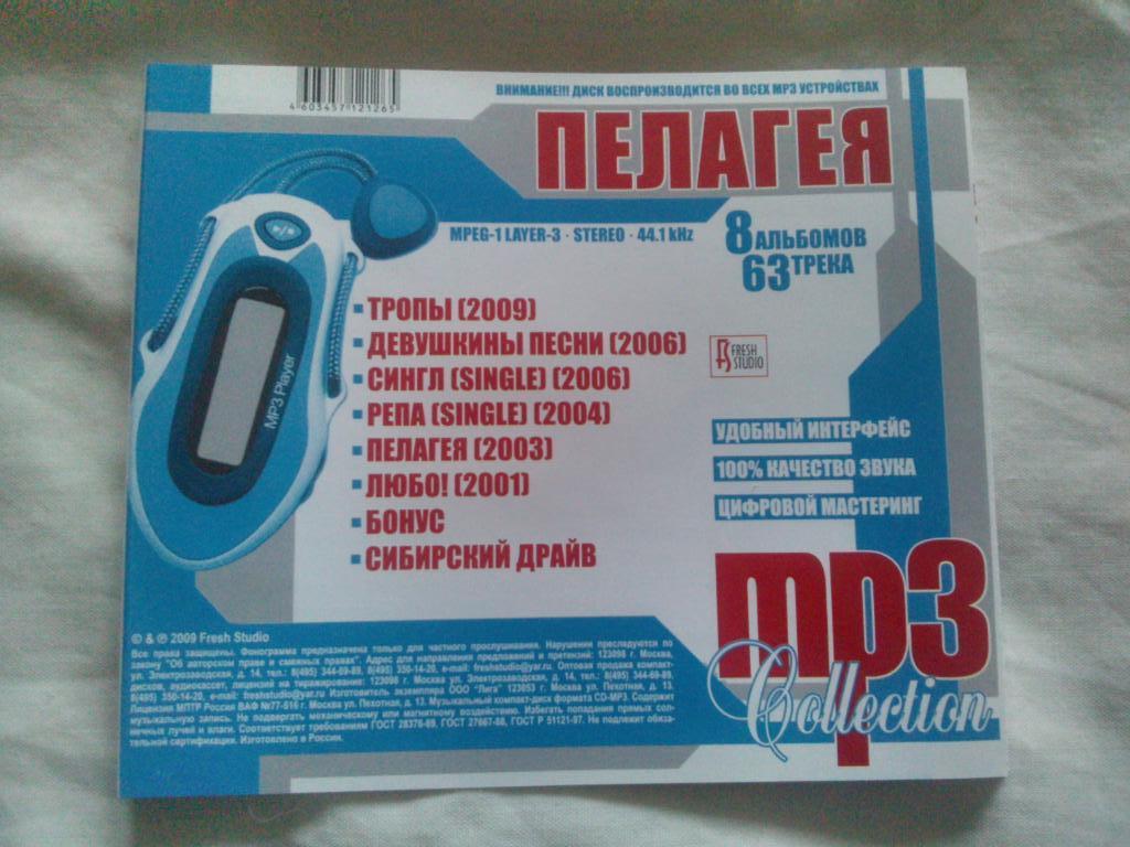 CD ГруппаПелагея( 2001 - 2009 гг. , 6 альбомов ) лицензия Русский рок 5