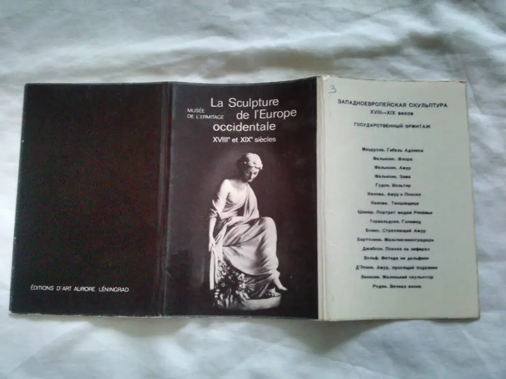 Западноевропейская скульптура XVIII - XIX веков 1976 г. полный набор - 16 откр. 1