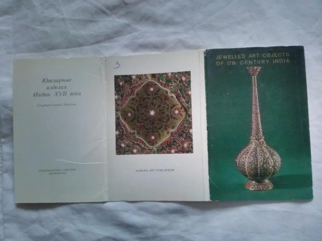 Ювелирные изделия Индии XVII века 1975 г. полный набор - 16 открыток (чистые) 1