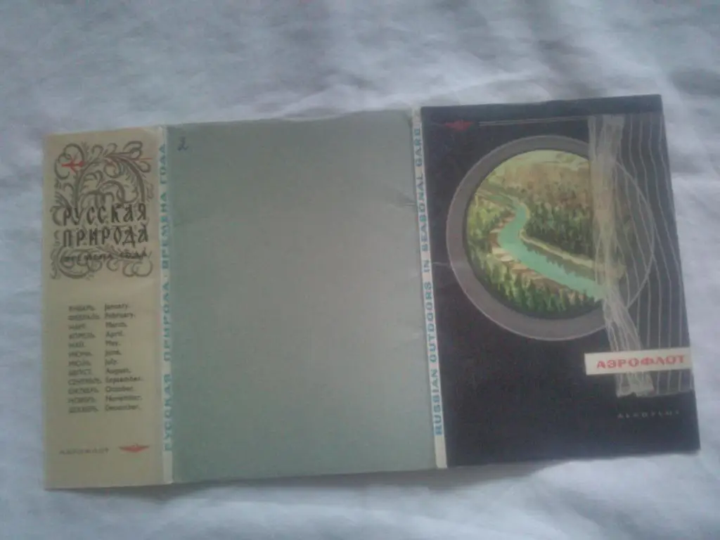 Русская природа - времена года (70 - е годы) полный набор - 12 открыток (редкий) 1