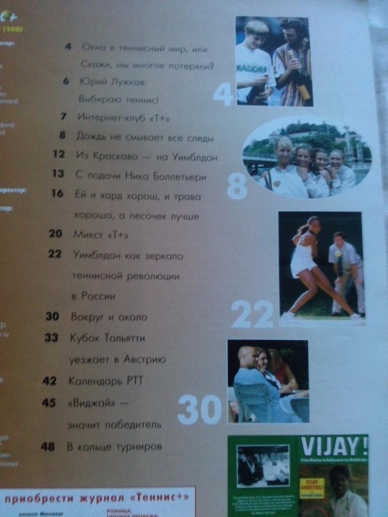 Журнал :Теннис№ 9 ( сентябрь ) 2001 г. ( Спорт ) 1