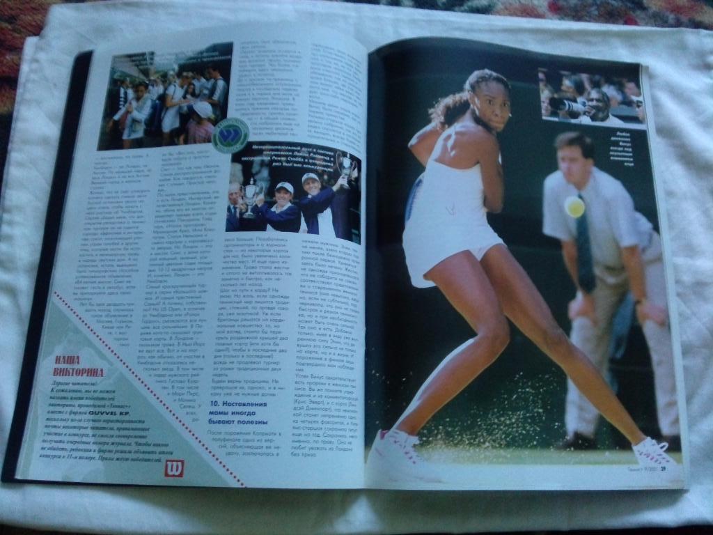 Журнал :Теннис№ 9 ( сентябрь ) 2001 г. ( Спорт ) 2
