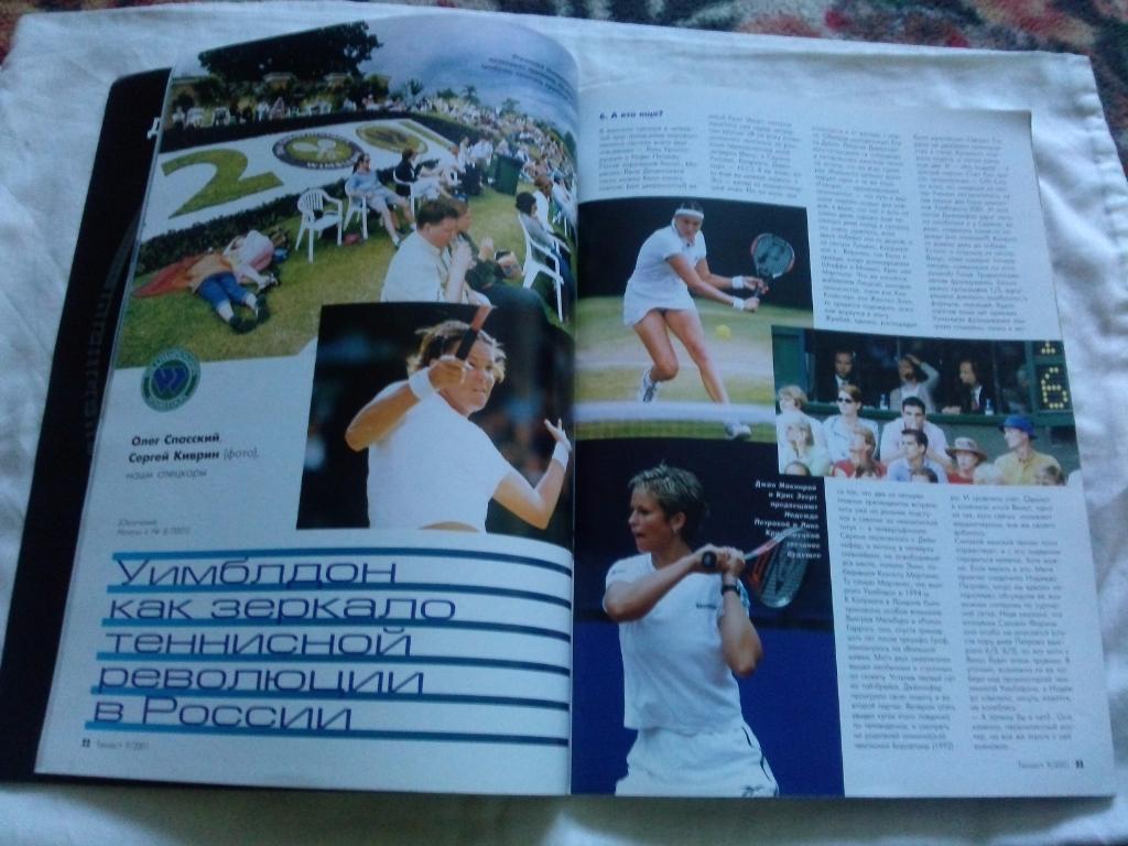 Журнал :Теннис№ 9 ( сентябрь ) 2001 г. ( Спорт ) 3