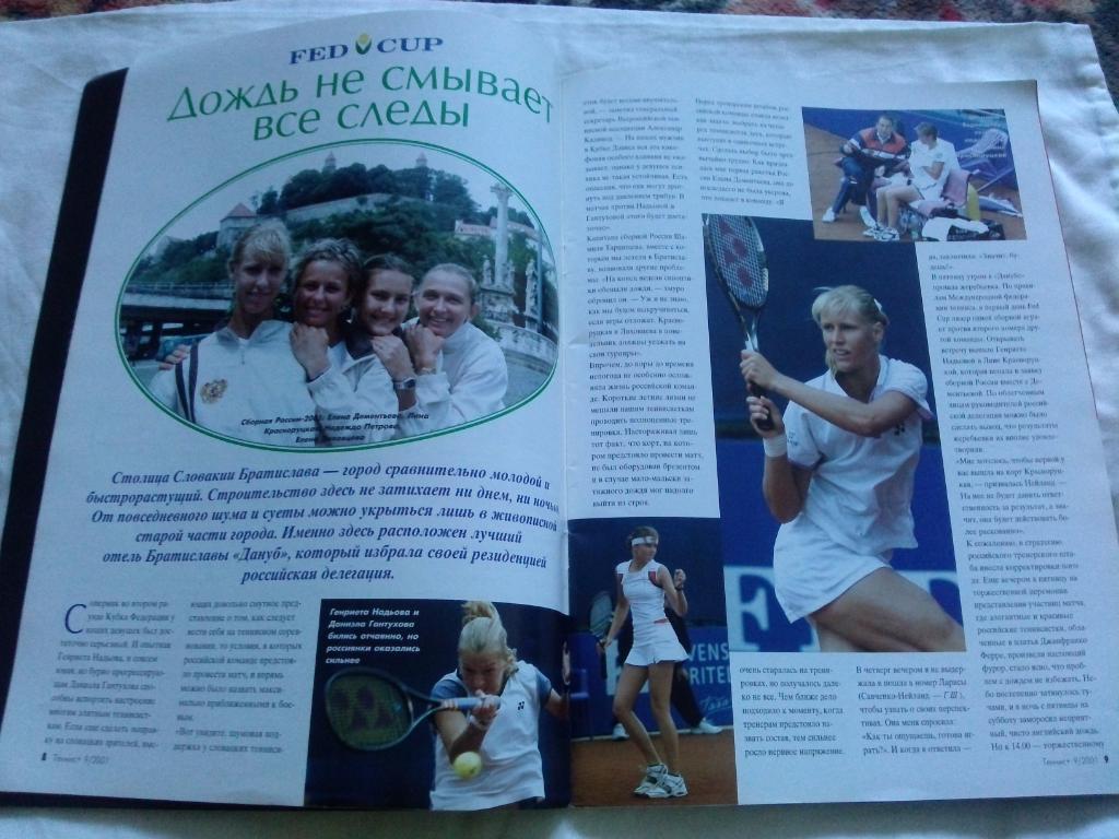 Журнал :Теннис№ 9 ( сентябрь ) 2001 г. ( Спорт ) 6