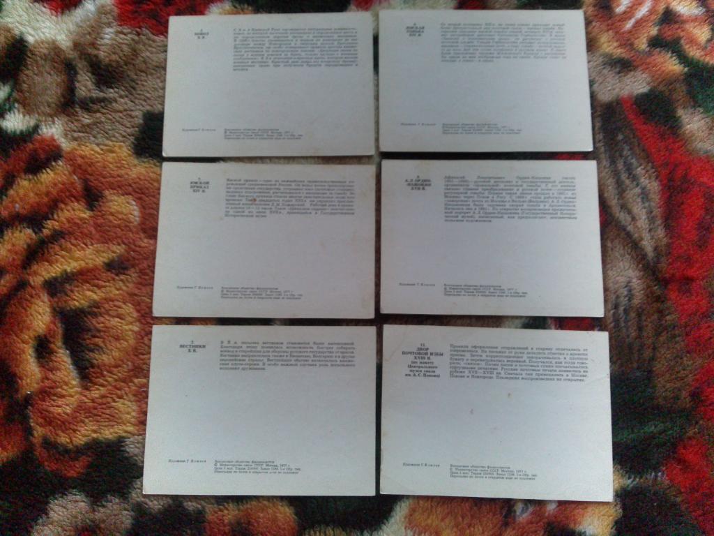 Из истории отечественной почты IX - XVIII в.в.1977 г. полный набор - 12 открыток 6