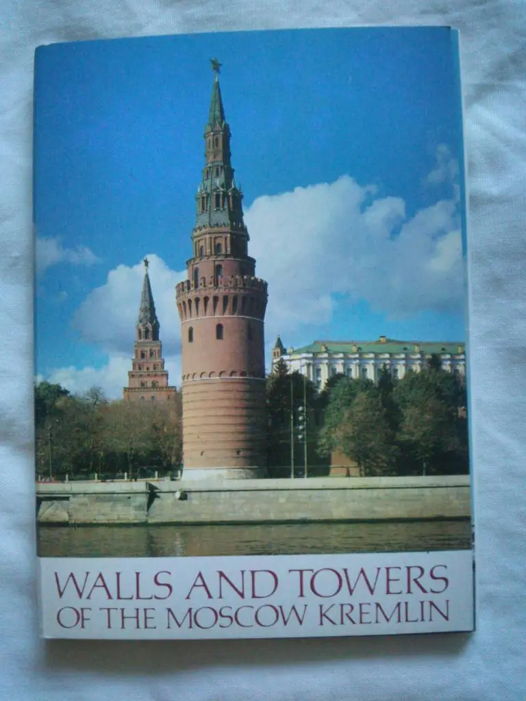 Стены и башни Московского Кремля 1980 г. полный набор - 16 открыток (чистые)