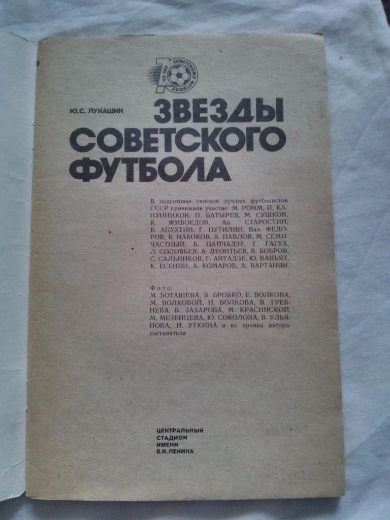 Футбол (календарь - справочник) Звезды советского футбола 1918 - 1987 гг. 2