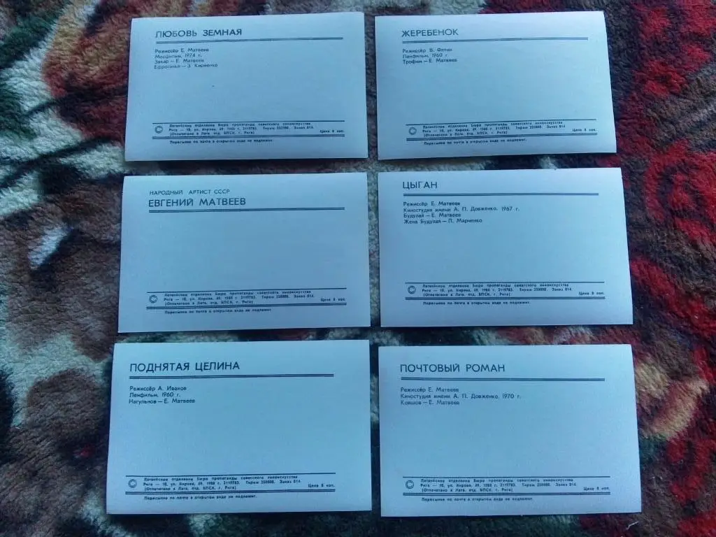 Евгений Матвеев 1979 г. полный набор - 10 открыток (Артисты кино СССР) чистые 5