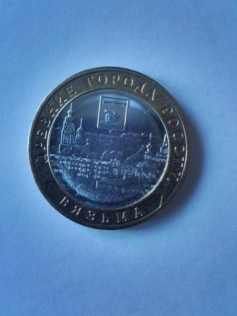 Монета 10 рублей 2019 г. Вязьма ( Древние города России )