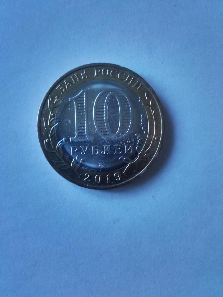 Монета 10 рублей 2019 г. Вязьма ( Древние города России ) 1
