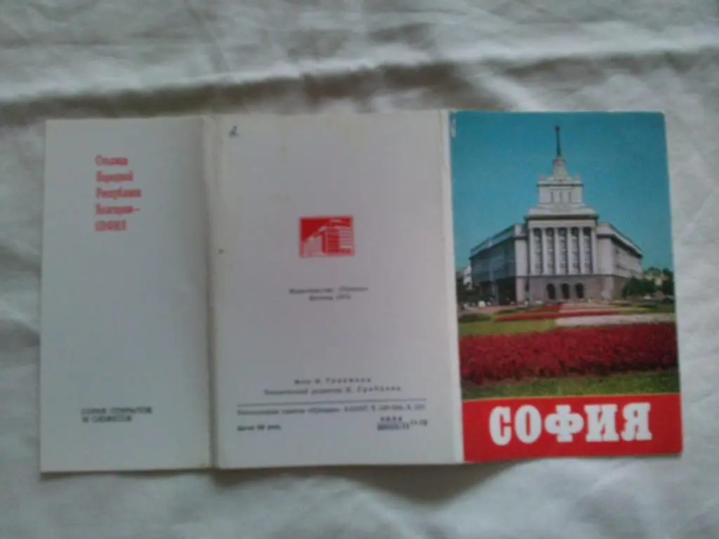 Города Европы : София (Болгария) 1973 г. полный набор - 18 открыток (чистые) 1