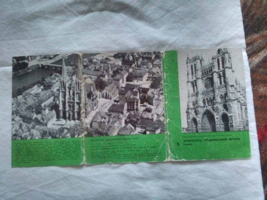 Архитектура средневековой Европы 1973 г. полный набор - 16 открыток (Готика) 1