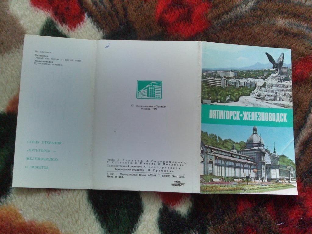 Города СССР : Пятигорск - Железноводск 1977 г. полный набор - 15 открыток 1