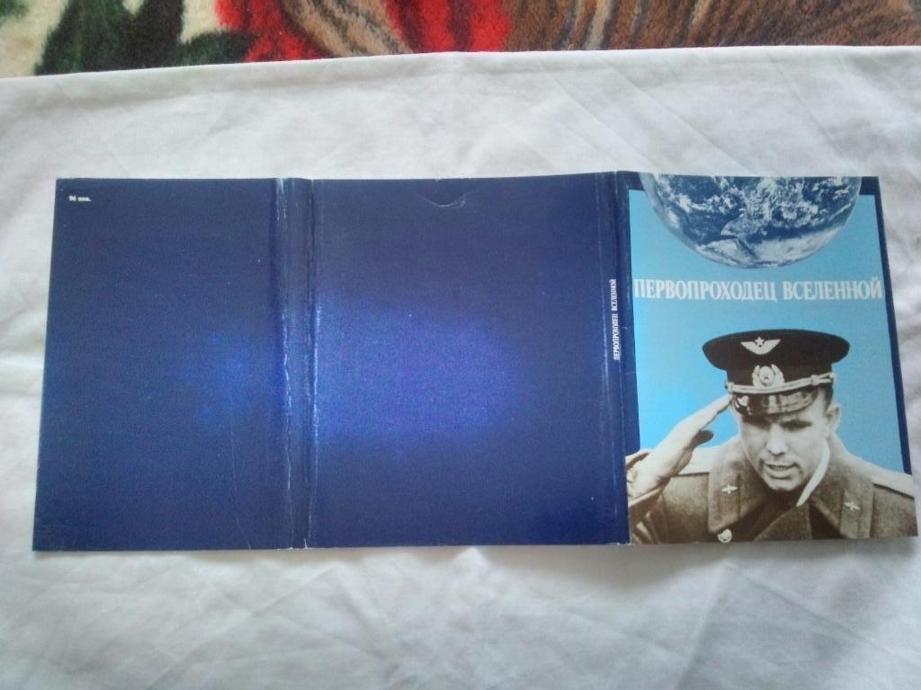 Первопроходец Вселенной 1990 г. полный набор - 17 открыток (Космос , Гагарин) 1