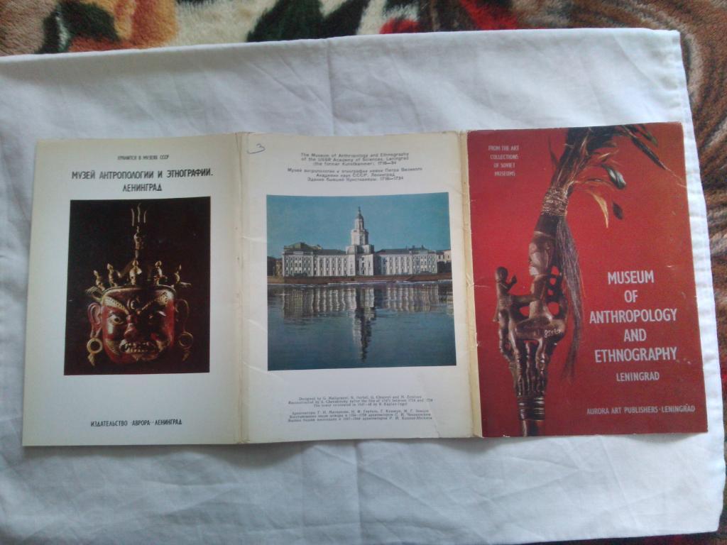 Музей антропологии и этнографии 1980 г. полный набор - 16 открыток (чистые) 1