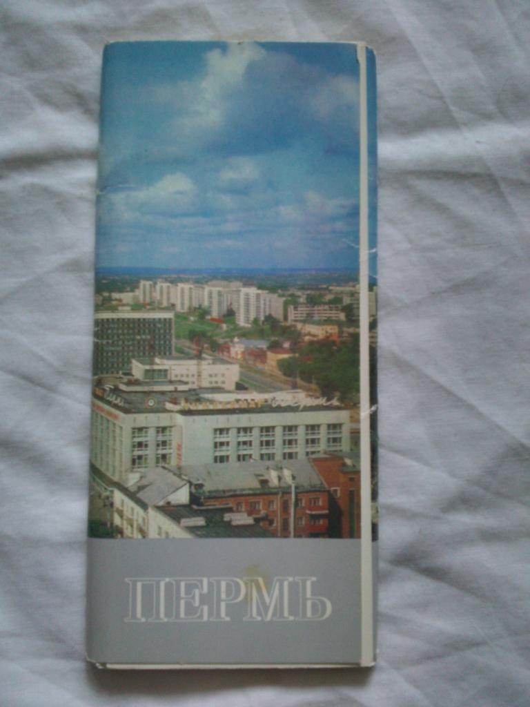 Города СССР : Пермь 1979 г. полный набор - 24 открытки (чистые , в идеале) Танк