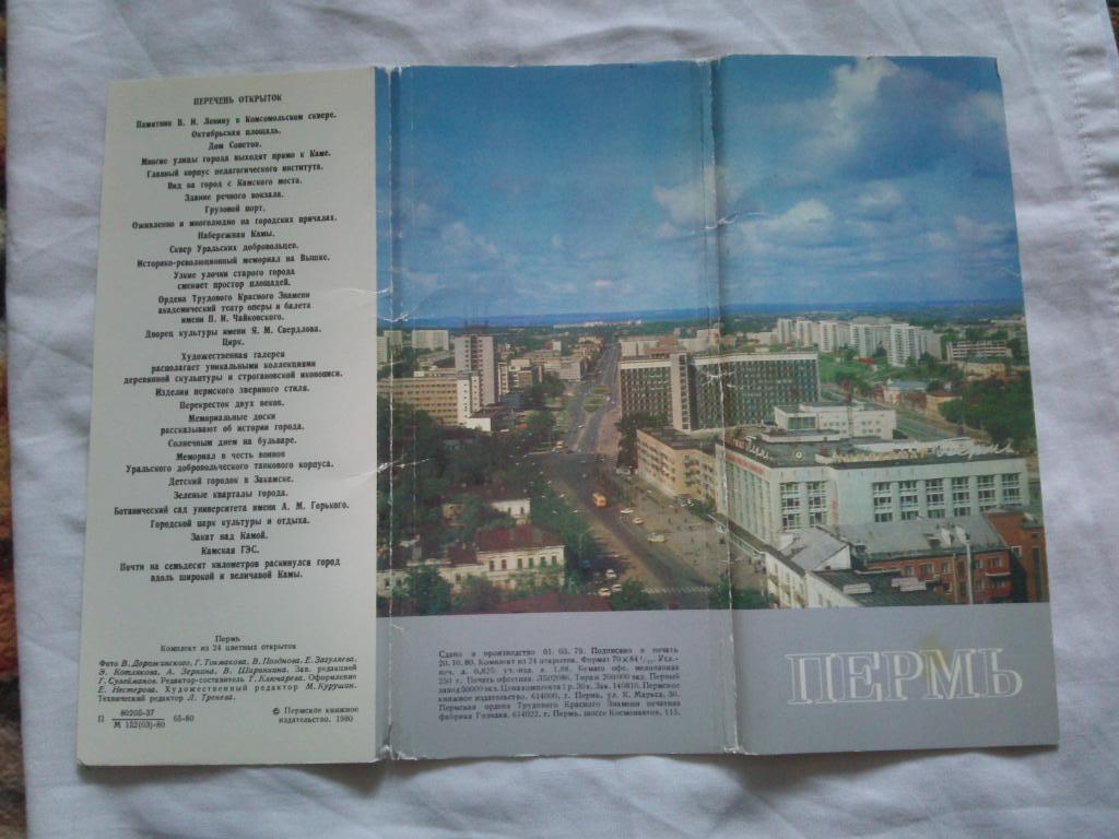 Города СССР : Пермь 1979 г. полный набор - 24 открытки (чистые , в идеале) Танк 1