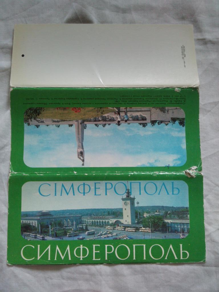 Города СССР : Симферополь (Крым) 1981 г. полный набор - 14 открыток (чистые) 1