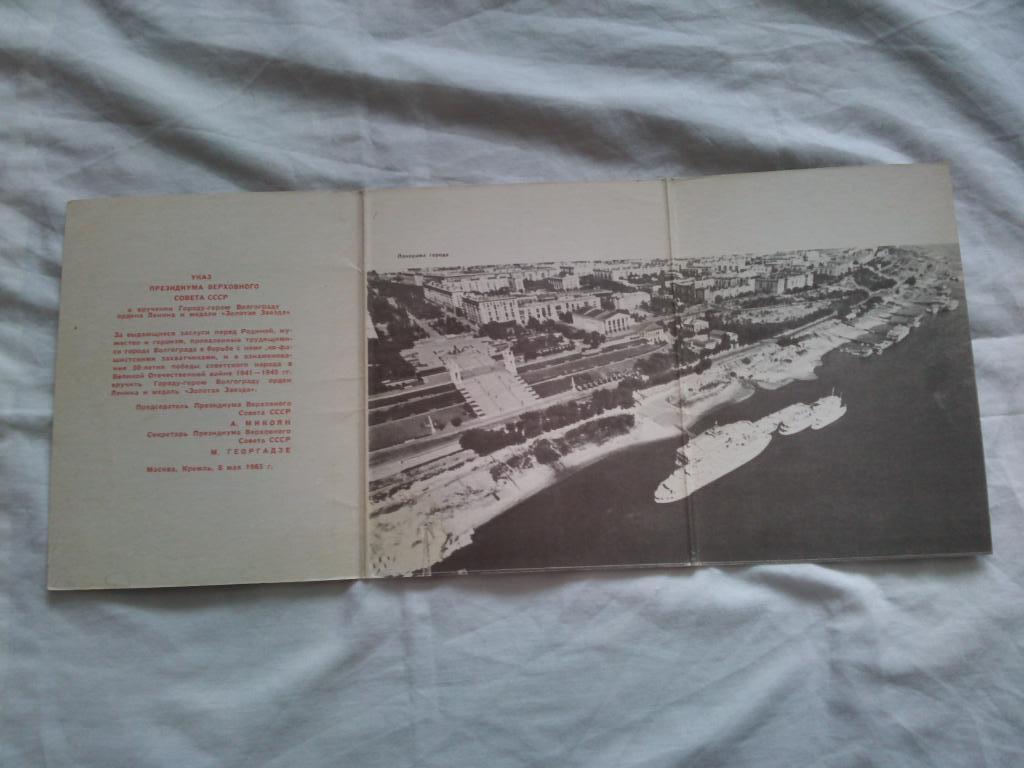 Города СССР : Волгоград 1973 г. полный набор - 15 открыток (чистые , в идеале) 2