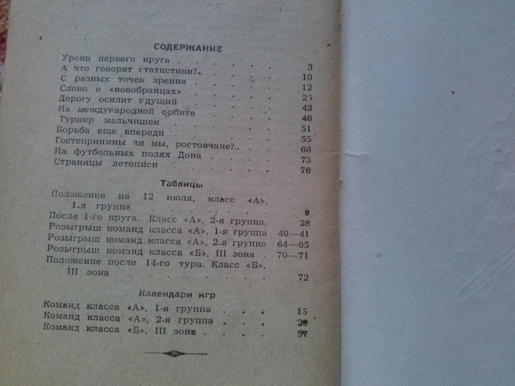 Футбол 1967 г. (2-й круг) календарь - справочник Ростов на Дону ФК СКА ( Спорт ) 2