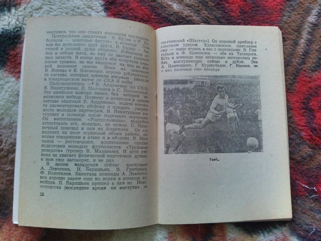 Футбол 1967 г. (2-й круг) календарь - справочник Ростов на Дону ФК СКА ( Спорт ) 6