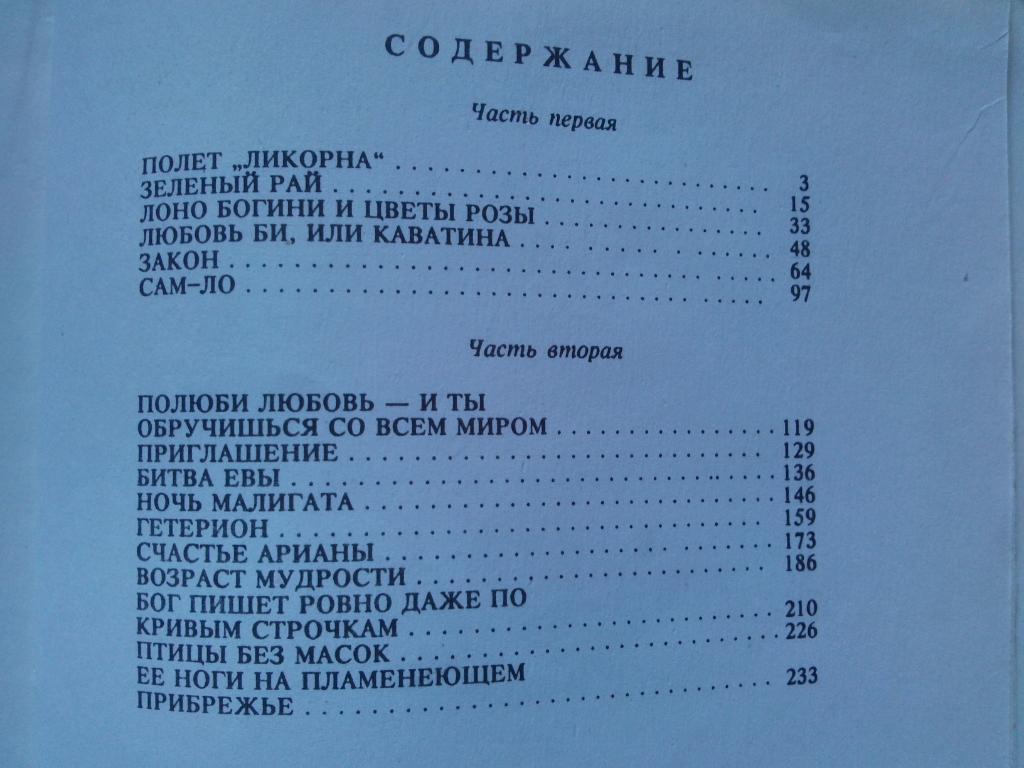 Эммануэль Арсан -Эммануэль( том 1 ) 1992 г. (Эротический роман , Эротика) 3