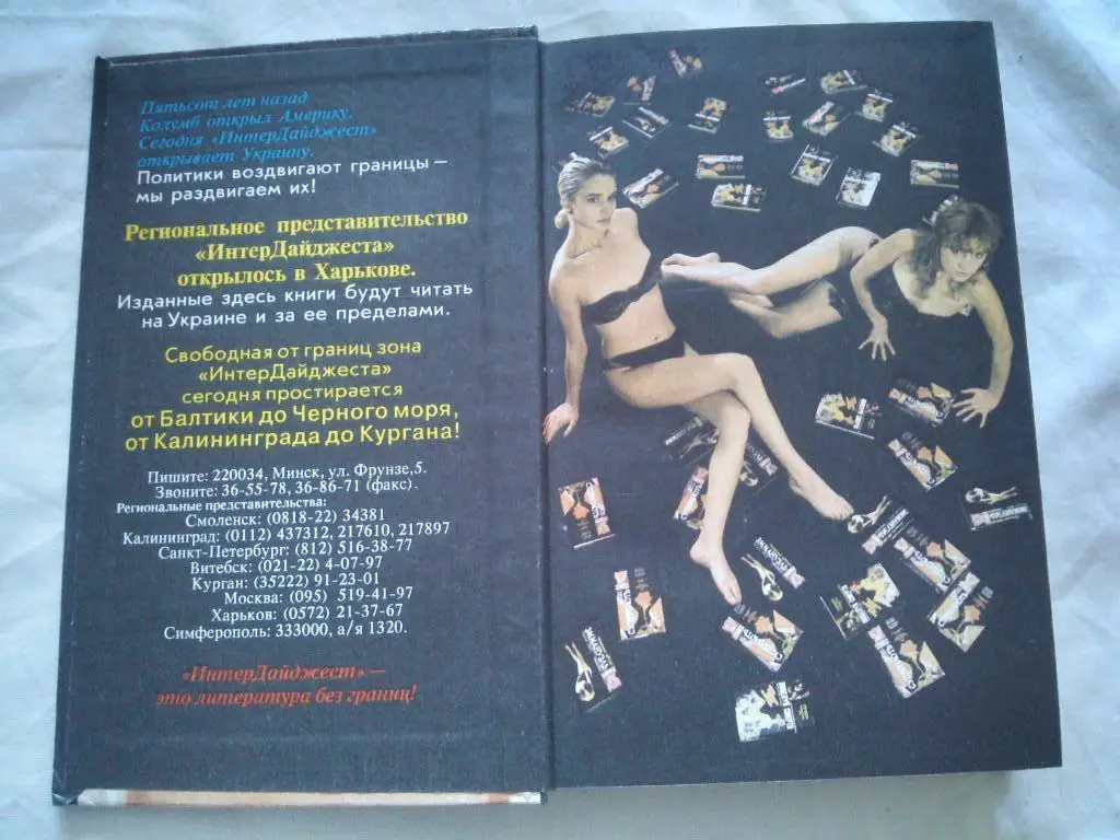 Эммануэль Арсан -Эммануэль1993 г. ( Эротический роман , Эротика ) 2