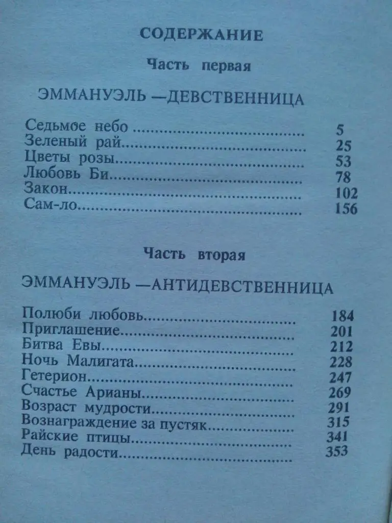 Эммануэль Арсан -Эммануэль1993 г. ( Эротический роман , Эротика ) 4