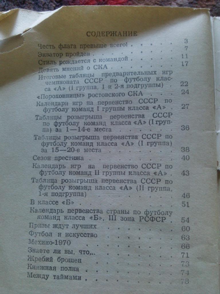 Футбол Календарь - справочник 1969 г. СКА (Ростов на Дону) 2 - й круг ( Спорт ) 3