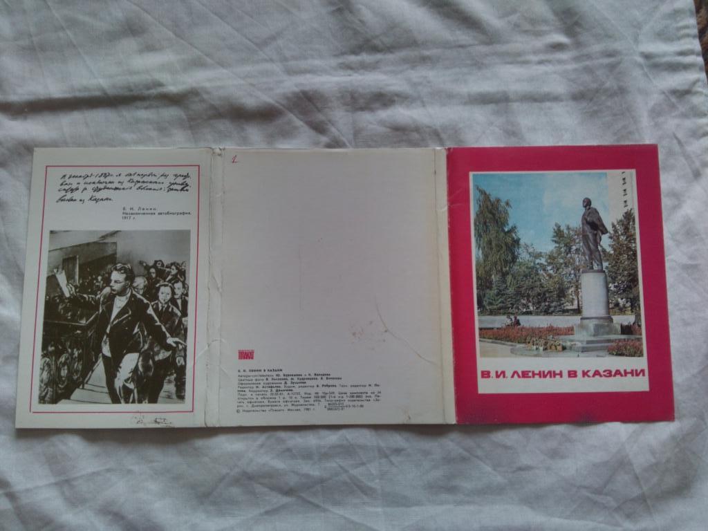 В.И. Ленин в Казани 1981 г. полный набор - 24 открытки (чистые , в идеале) 1