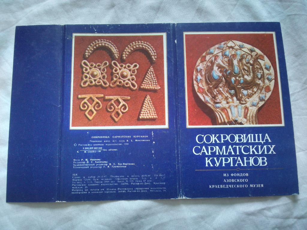 Сокровища Сарматских курганов 1988 г. полный набор - 15 открыток (Золото) 1