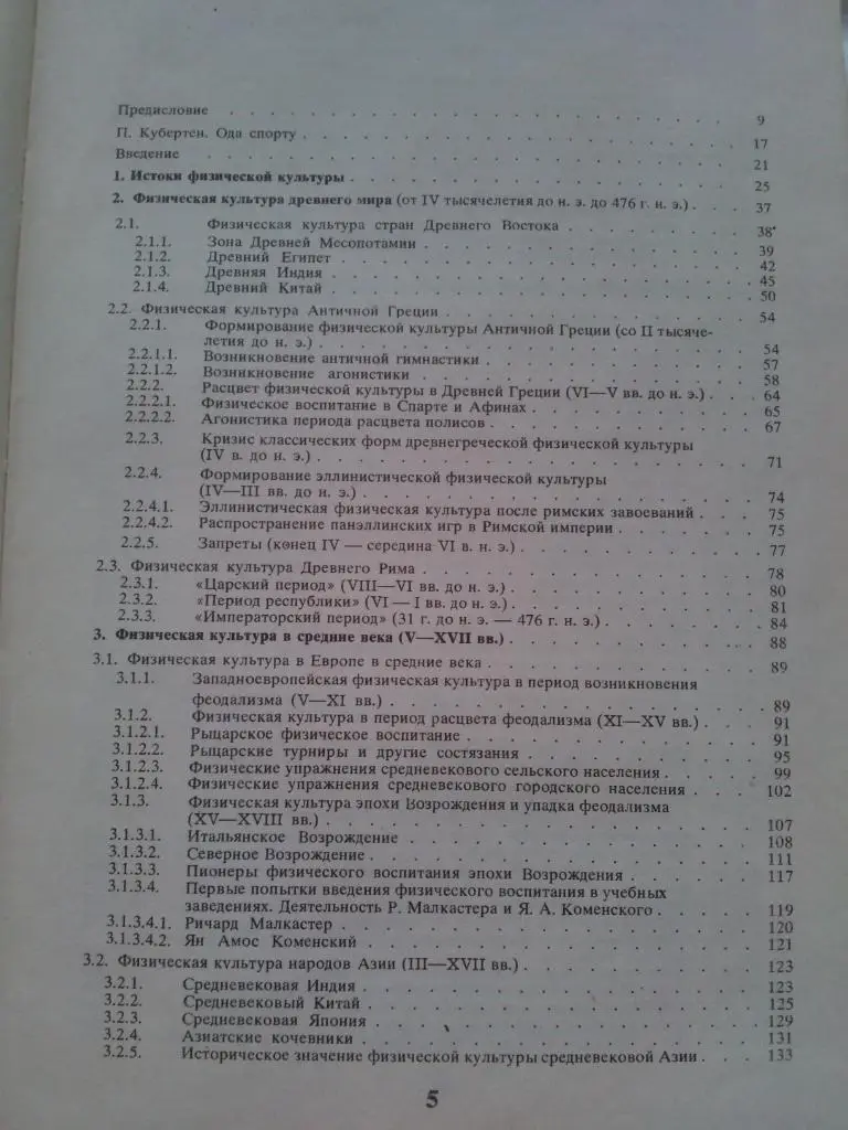Л. Кун - Всеобщая история физической культуры и спорта (1982 г. ) Энциклопедия 2