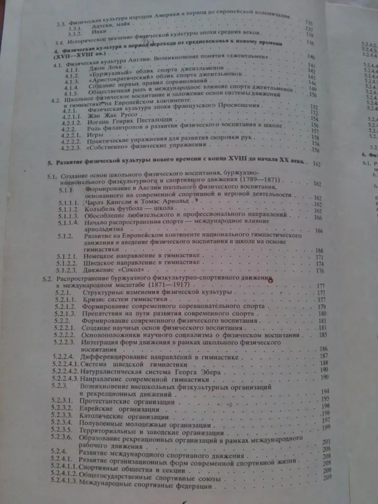 Л. Кун - Всеобщая история физической культуры и спорта (1982 г. ) Энциклопедия 3
