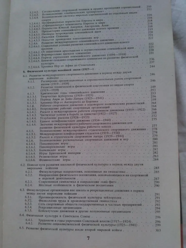 Л. Кун - Всеобщая история физической культуры и спорта (1982 г. ) Энциклопедия 4