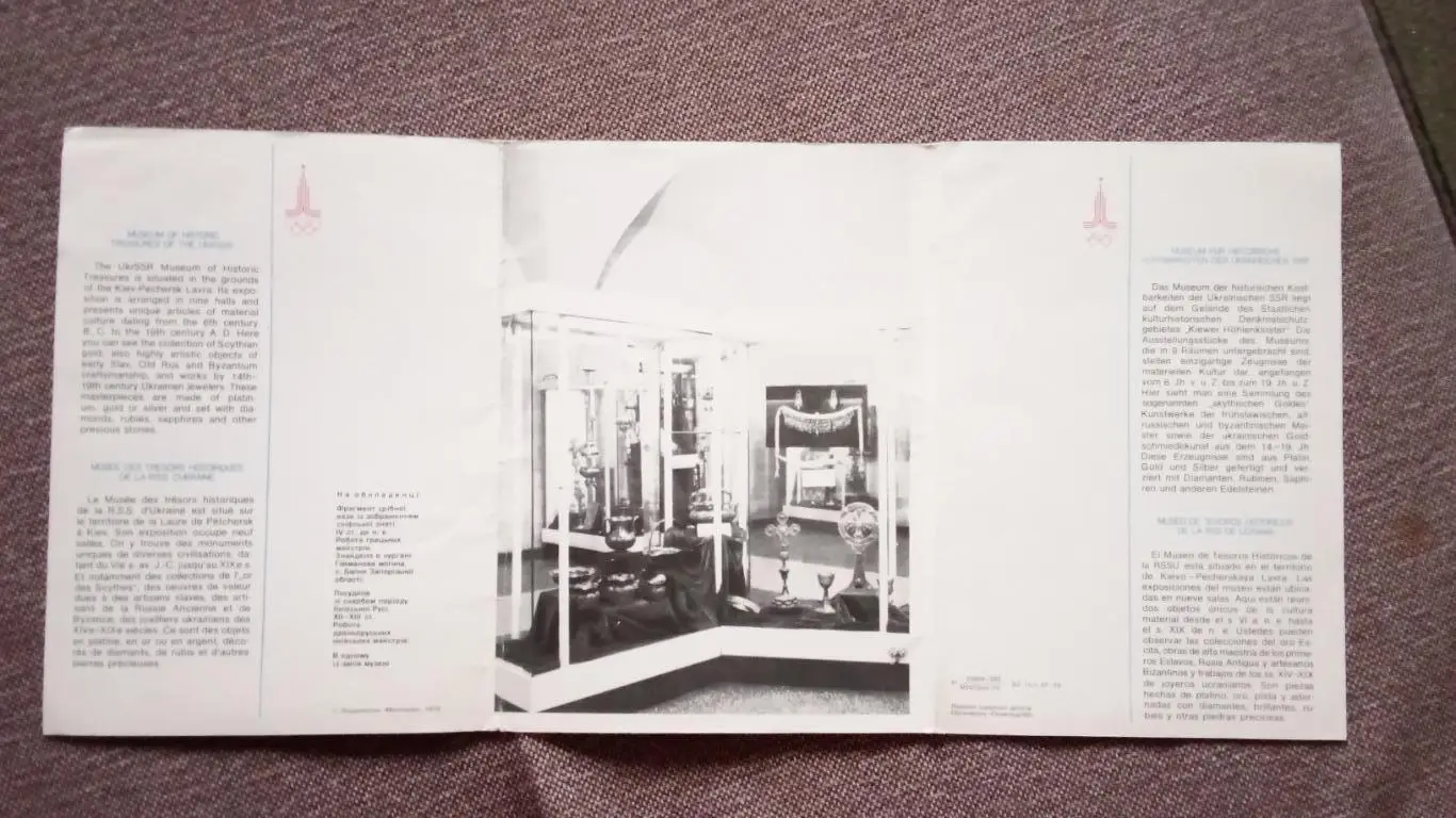 Музей исторических древностей Украины 1979 г. полный набор - 15 открыток 2