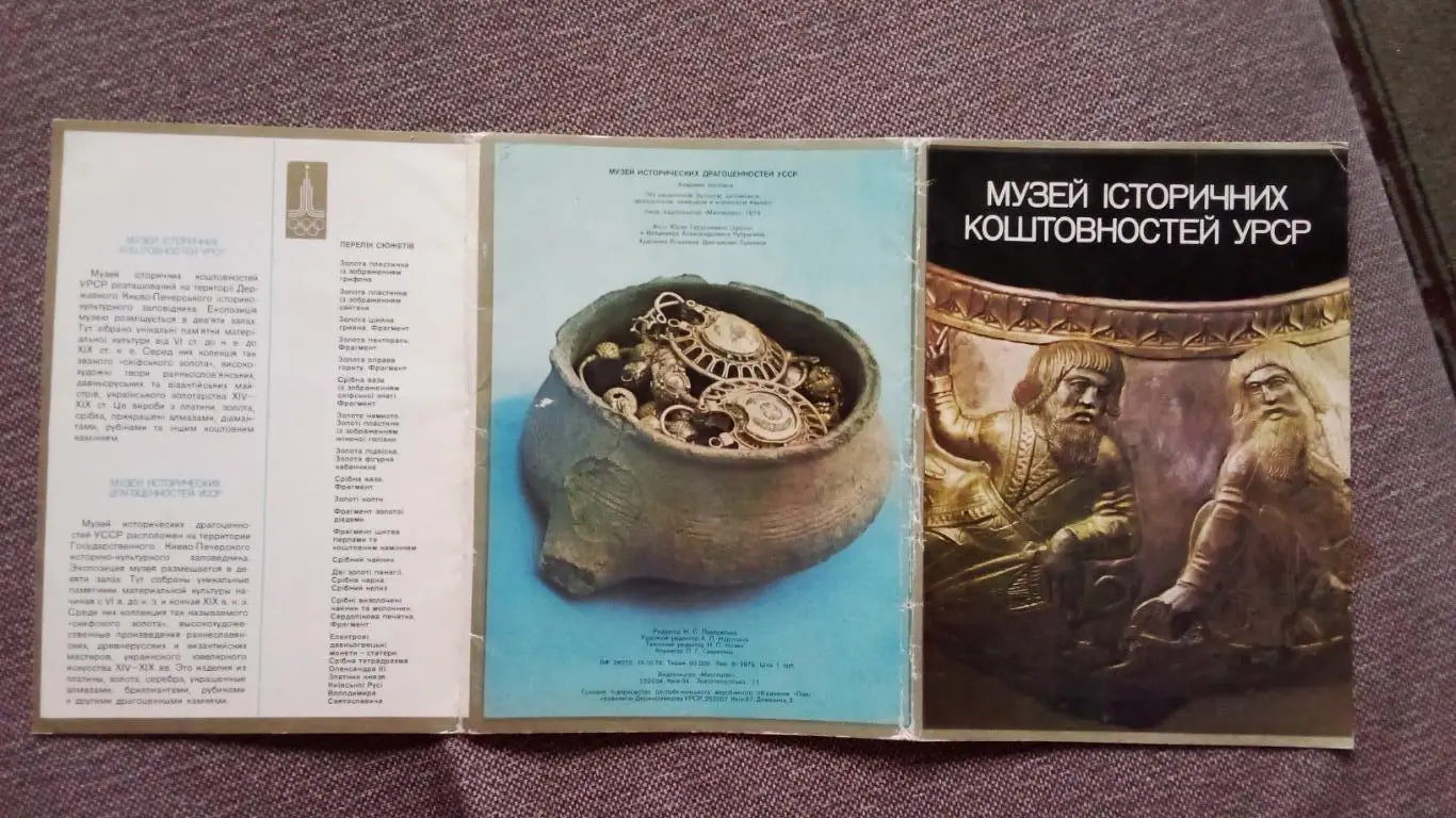 Музей исторических древностей Украины 1979 г. полный набор - 15 открыток 1