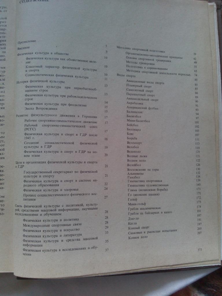 Физкультура и спорт - Малая энциклопедия 1982 г. Спортивная литература Спорт 1