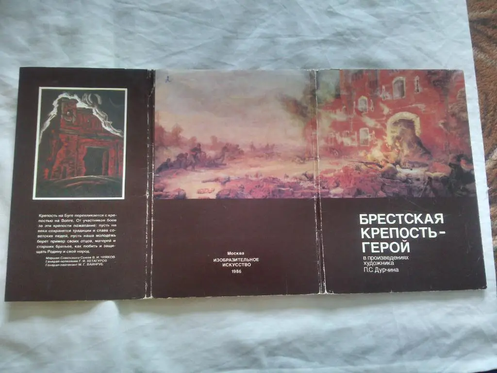 Брестская крепость - Герой 1986 г. полный набор - 12 открыток ( Живопись ) 1