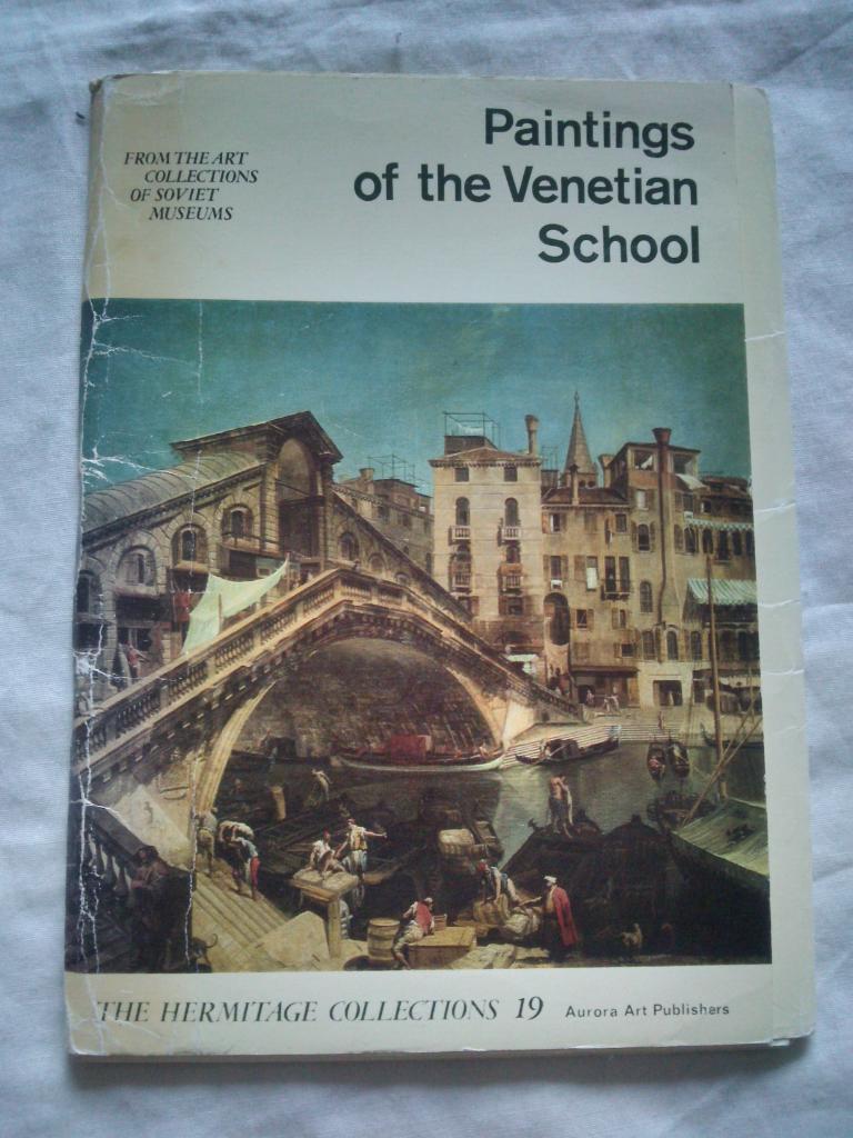 Венецианская живопись 1978 г. полный набор - 16 открыток (чистые , в идеале)