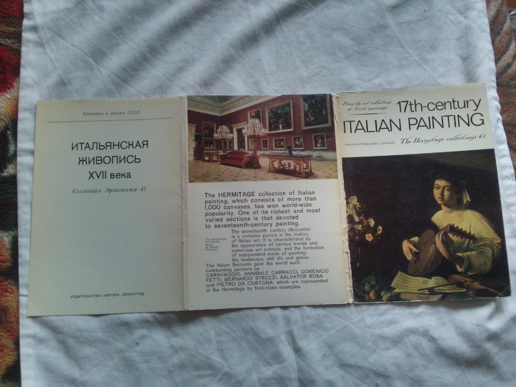 Итальянская живопись XVII века (1982 г.) полный набор - 16 открыток (чистые) 1