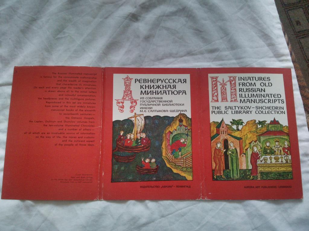 Древнерусская книжная миниатюра 1980 г. полный набор - 16 открыток (чистые) 1