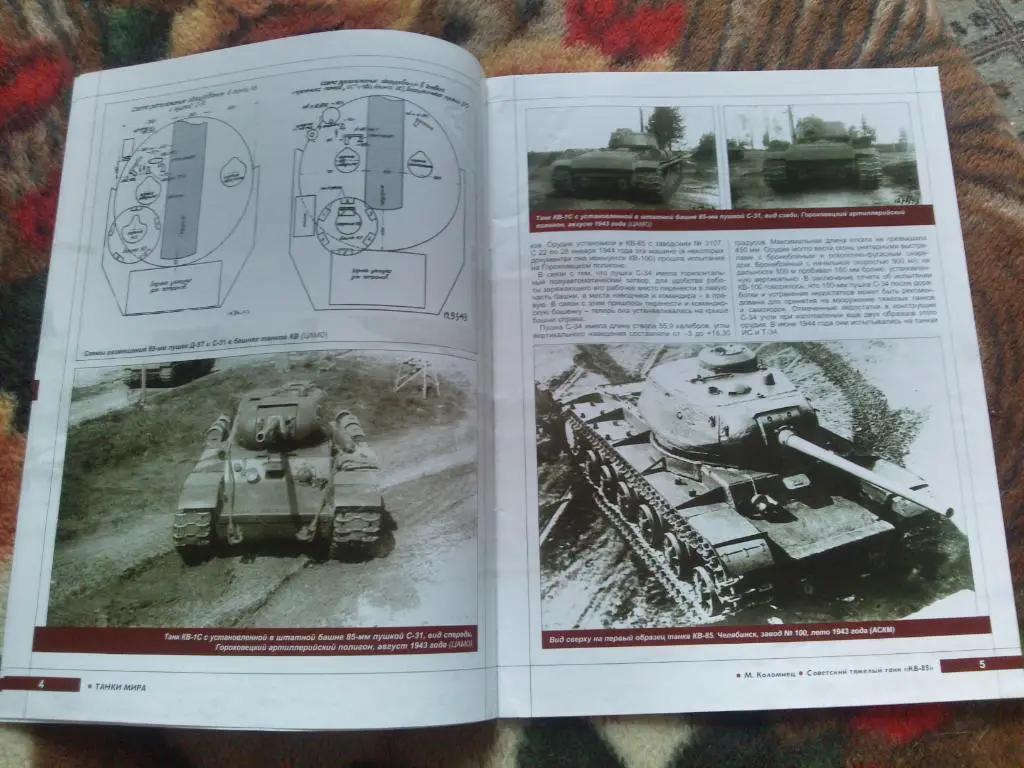 Танки мира ( Коллекция ) : Советский тяжелый танк КВ - 85 2