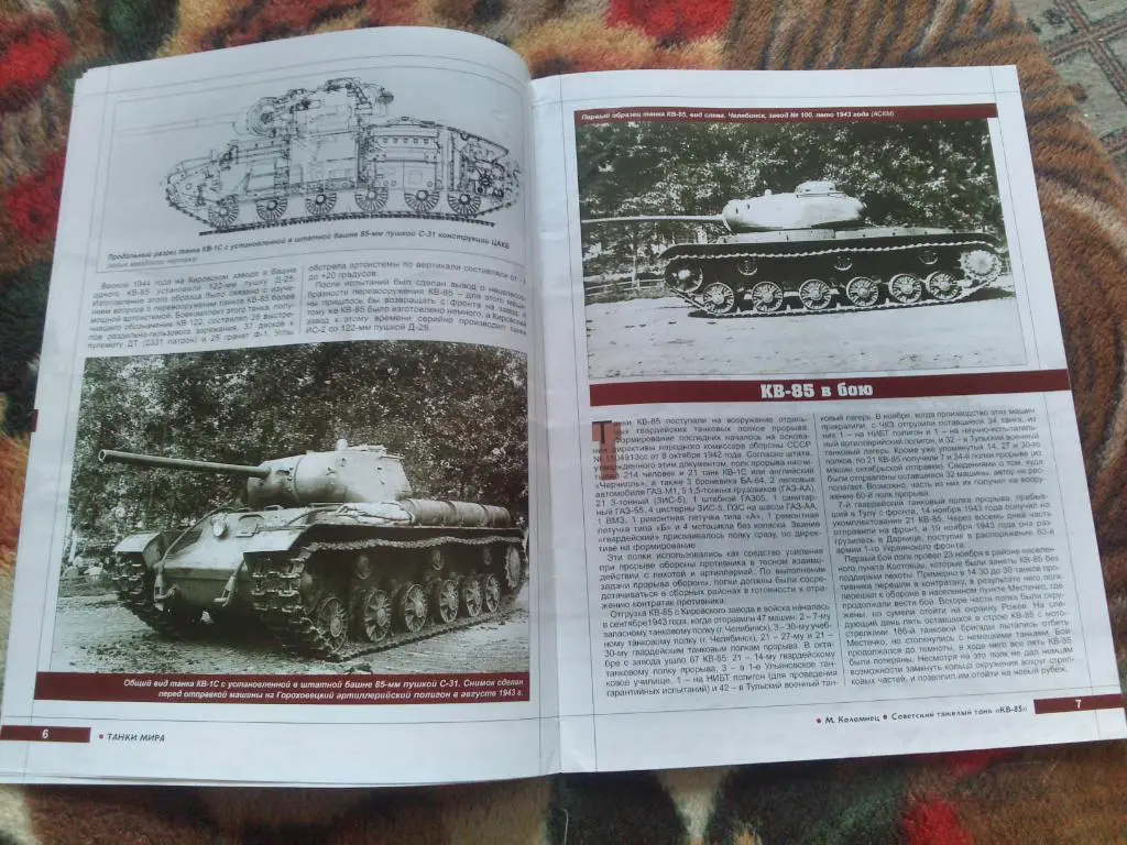 Танки мира ( Коллекция ) : Советский тяжелый танк КВ - 85 3