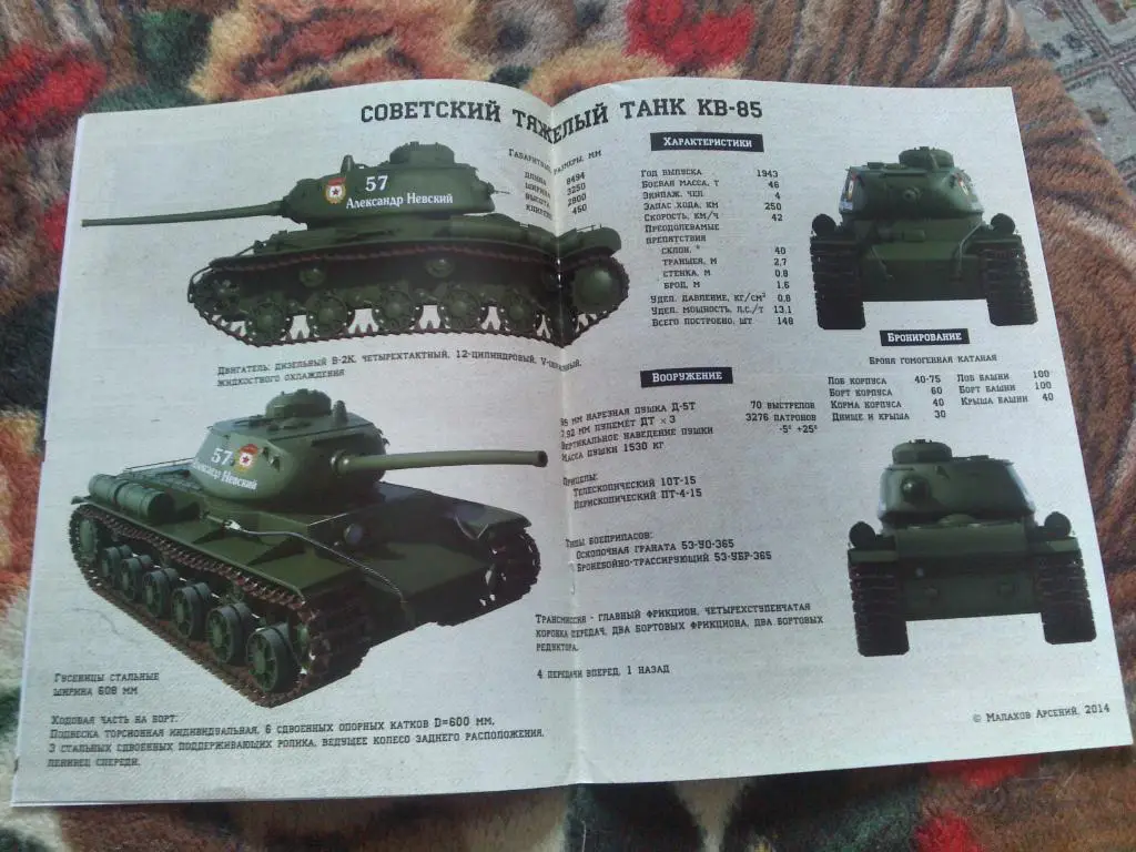 Танки мира ( Коллекция ) : Советский тяжелый танк КВ - 85 4