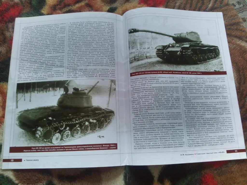 Танки мира ( Коллекция ) : Советский тяжелый танк КВ - 85 5
